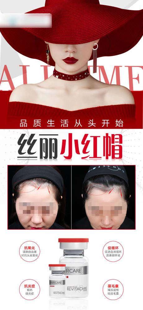 源文件下载【医美植发海报】编号：30130006867209899