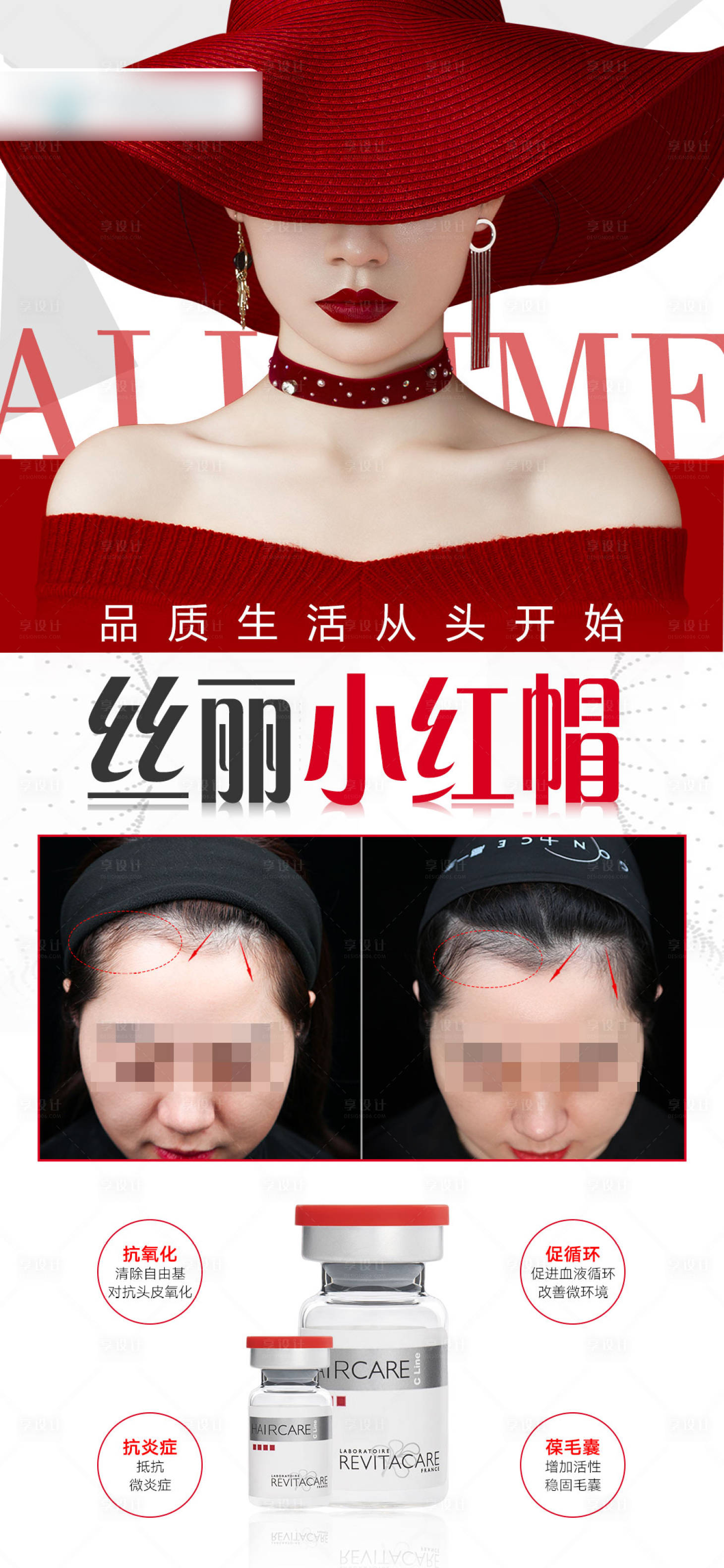 源文件下载【医美植发海报】编号：30130006867209899