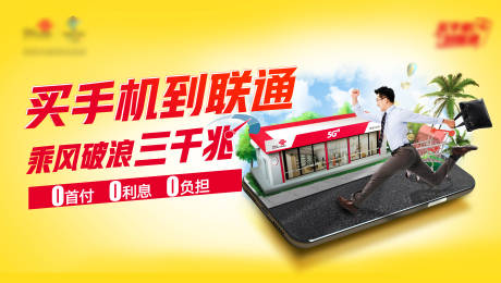源文件下载【享设计】搜索编号：37390006917527841【买手机到联通】