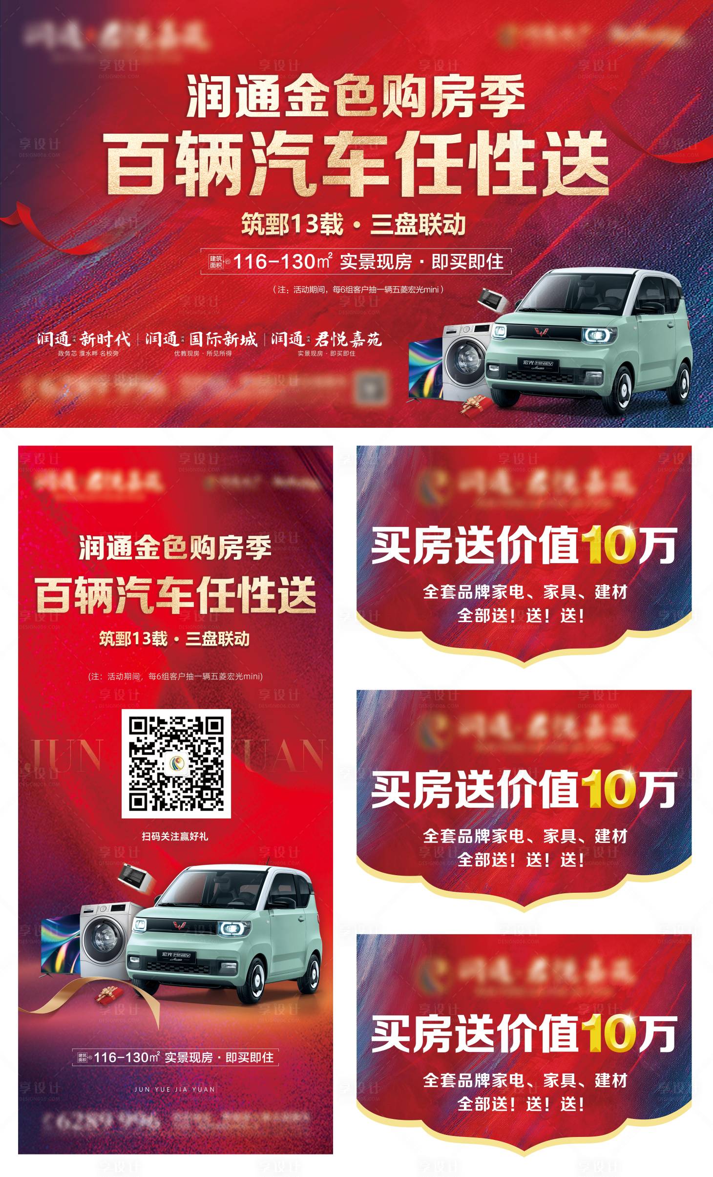 源文件下載【享設計】搜索編號：32860007038849533【地產購房季海報】