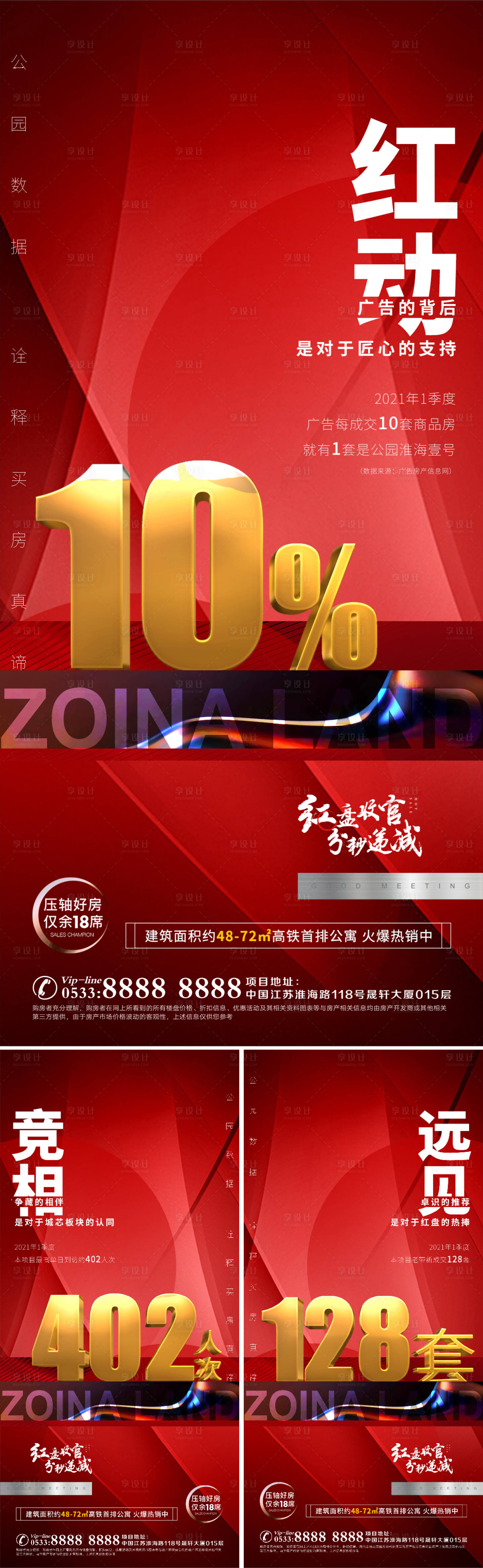 源文件下载【享设计】搜索编号：71830006849274081【地产热销人气加推系列海报】