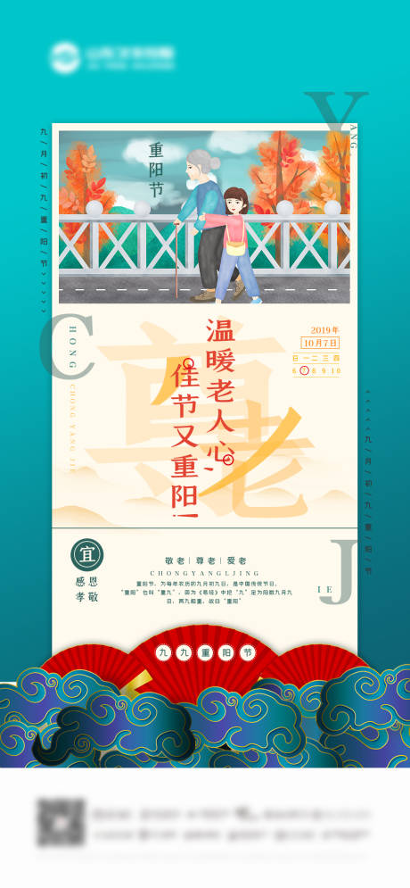 源文件下载【重阳节海报】编号：87790006699971289