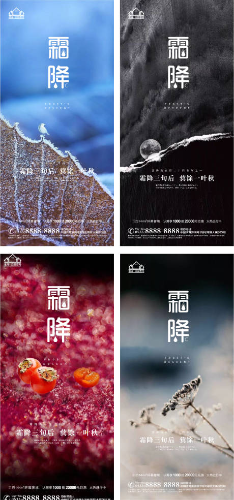 源文件下载【地产霜降柿子微信H5】编号：84840006764139238
