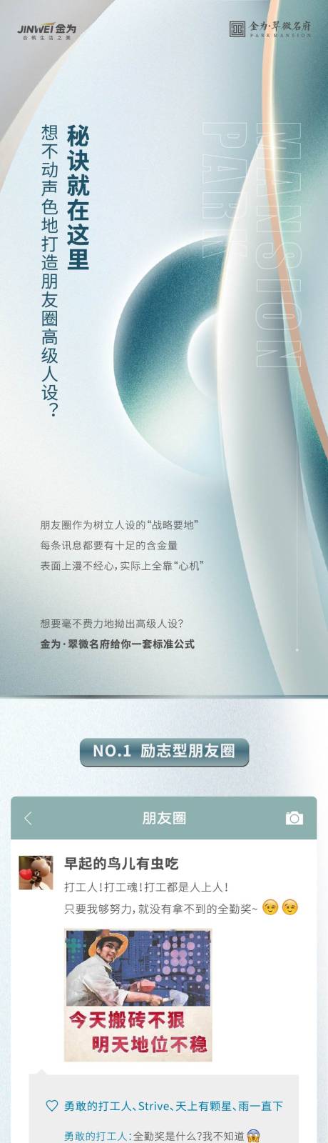 源文件下载【朋友圈长图推文】编号：77790006964023963