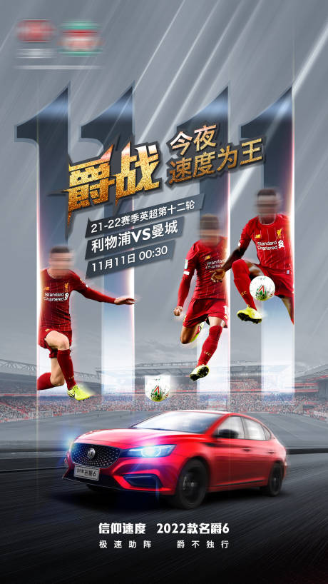 源文件下载【享设计】搜索编号：47530006813096259【爵战汽车宣传海报】