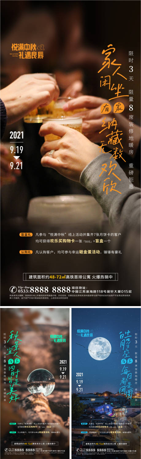 源文件下载【地产春节中秋返乡置业系列海报】编号：38440006831932482