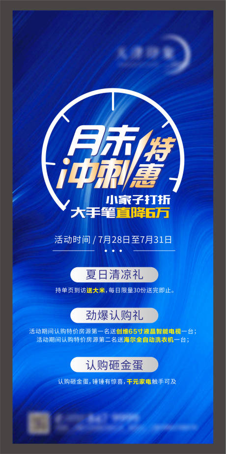 源文件下载【地产月末冲刺】编号：93980007045069270