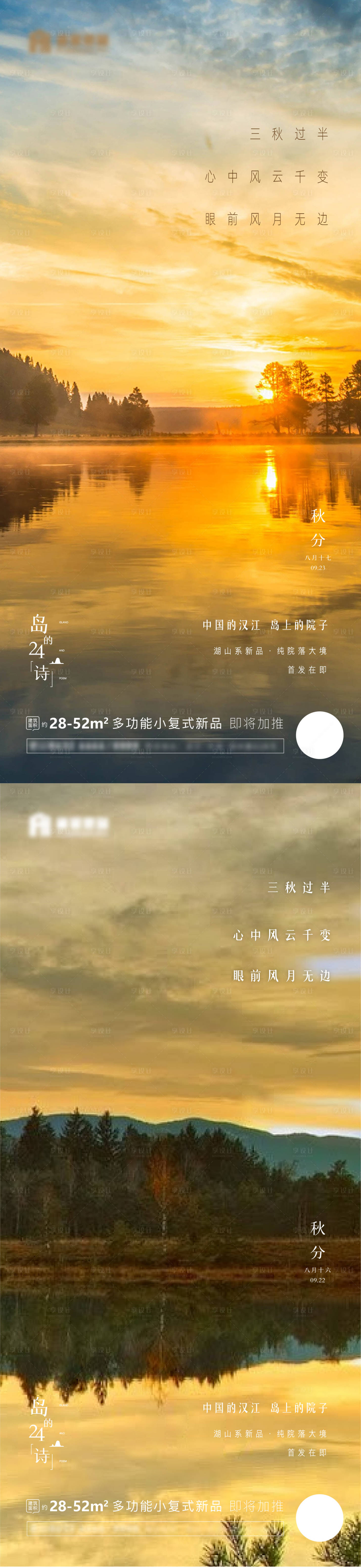 源文件下载【地产节气秋分海报】编号：62630006799794177