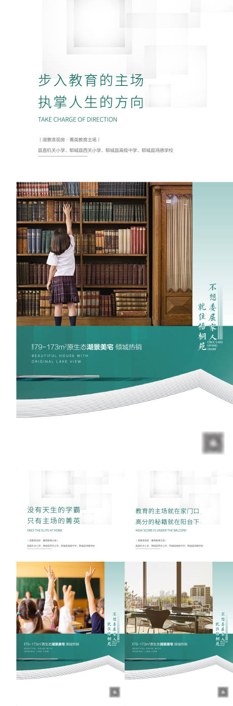 编号：20211028154742719【享设计】源文件下载-学区房教育准现房海报