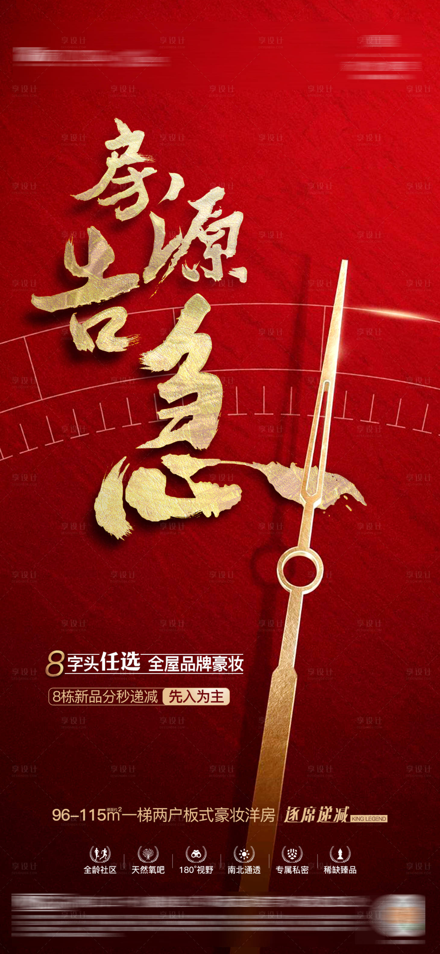 源文件下載【享設計】搜索編號：61500006959966466【房源告急海報】
