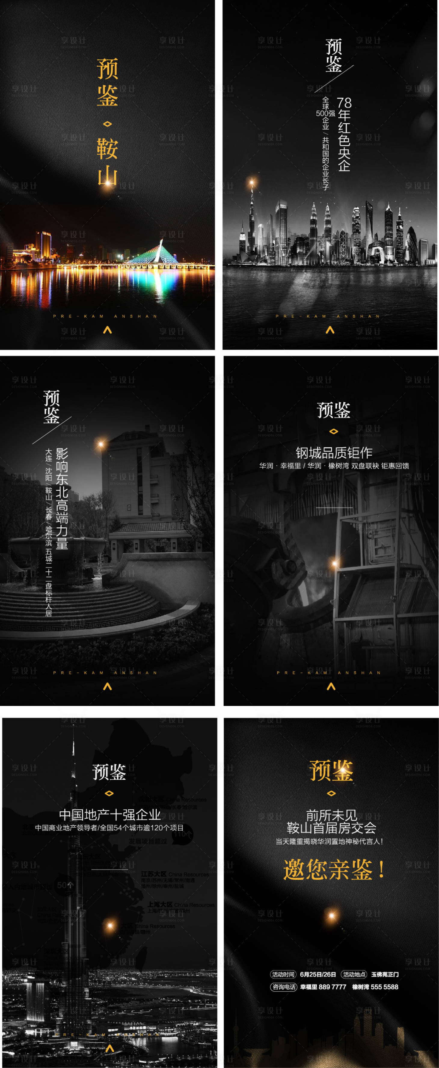 源文件下載【享設計】搜索編號：72610006711768295【房交會品鑒系列H5】