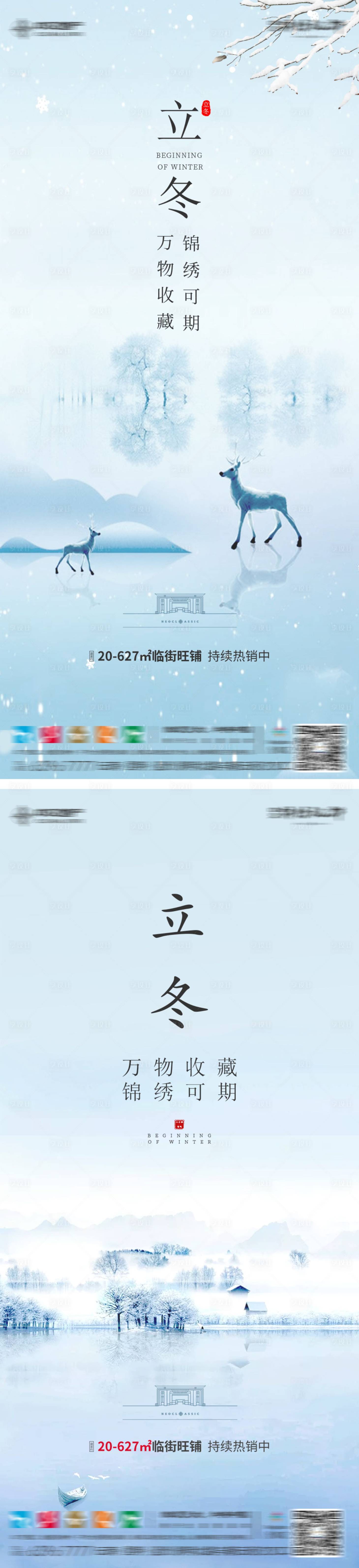 源文件下載【享設計】搜索編號：34570006847152831【立冬】