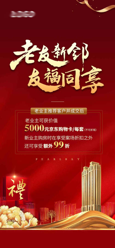 源文件下载【老带新活动移动端海报】编号：34860006707859240