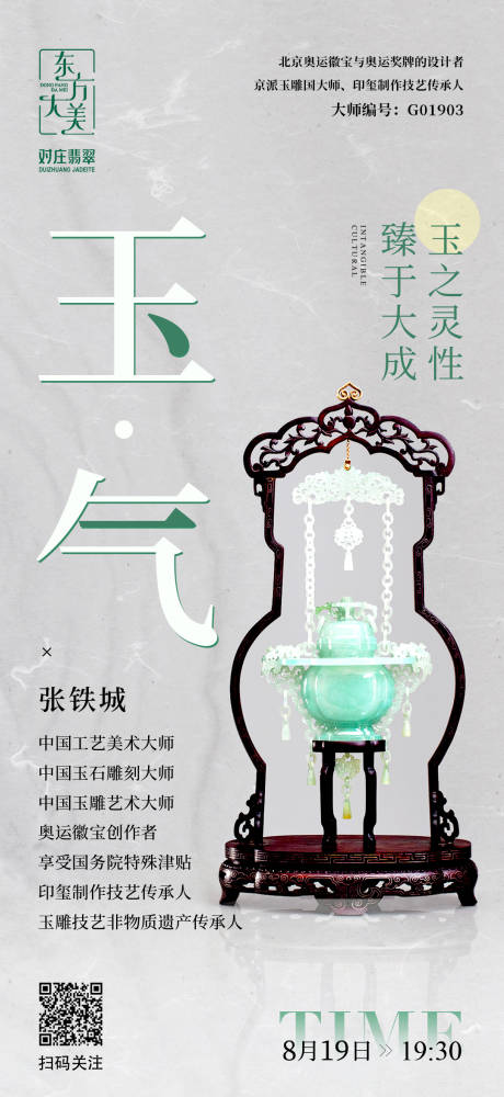 源文件下载【珠宝玉器摆件直播海报】编号：55480006902135713