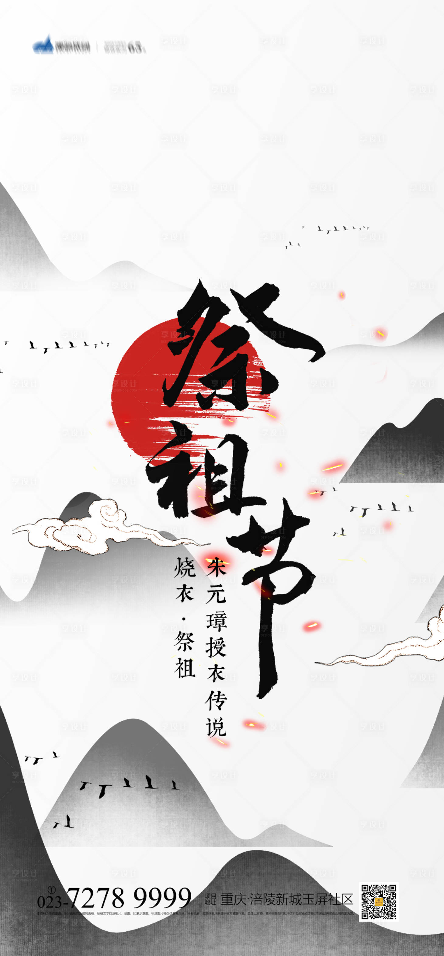 源文件下载【享设计】搜索编号：71500006979825711【寒衣节海报】