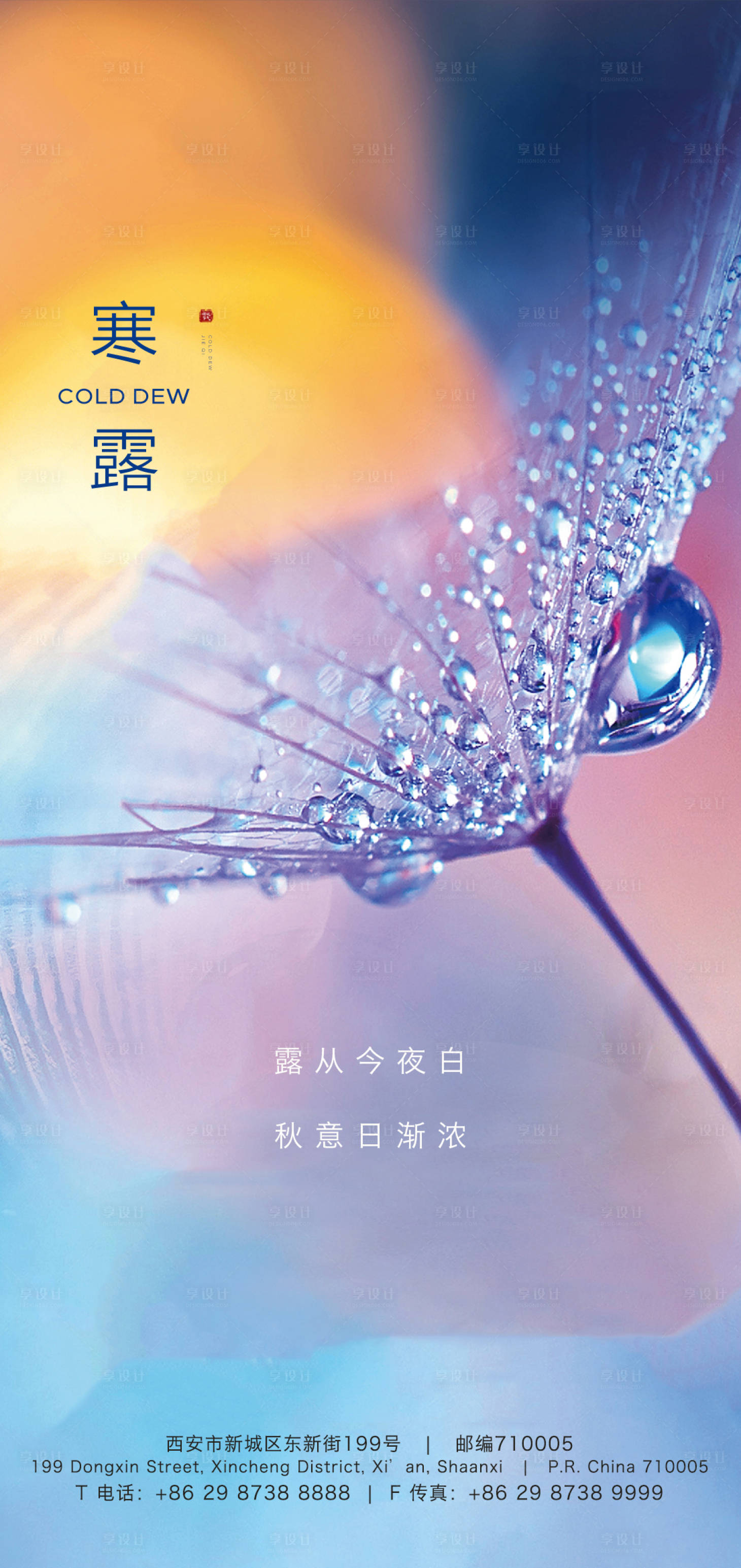 源文件下载【享设计】搜索编号：94470006827293834【寒露】