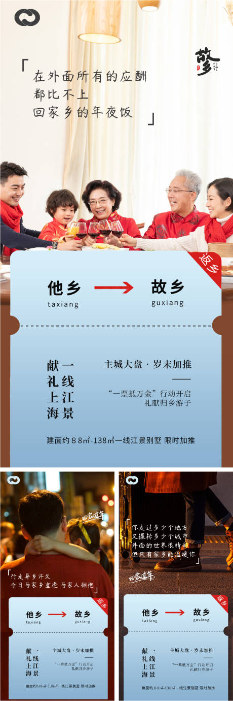 源文件下载【返乡置业系列火车票创意海报】编号：74230006717403231