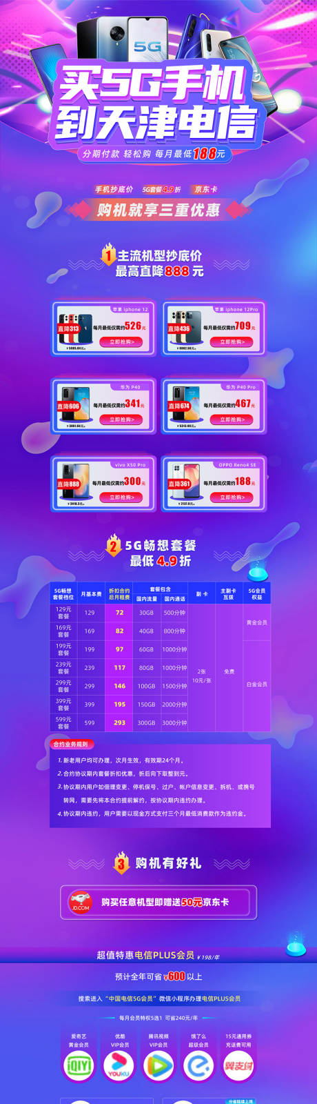 源文件下載【享設計】搜索編號：31570006988709005【電商分期頁面首頁】