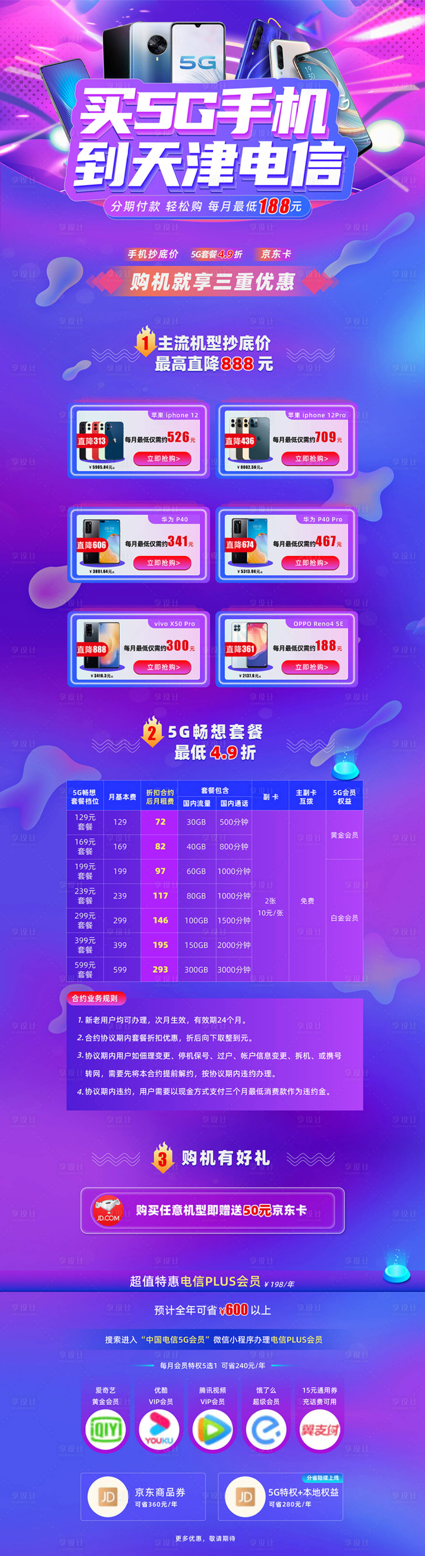 源文件下載【享設計】搜索編號：31570006988709005【電商分期頁面首頁】