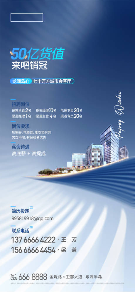 源文件下载【招聘海报】编号：11700006877681060