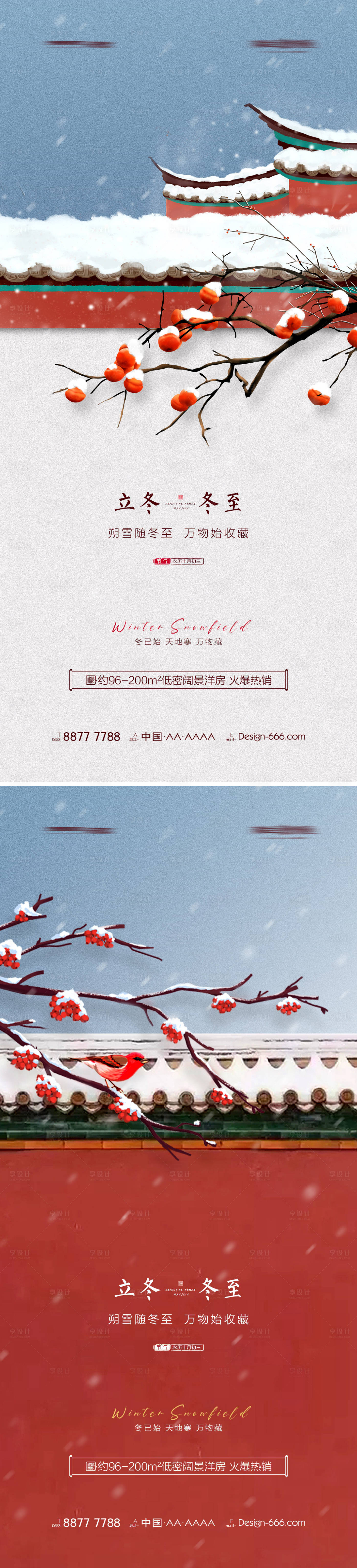源文件下载【地产立冬冬至节气创意海报系列】编号：19850006922996639