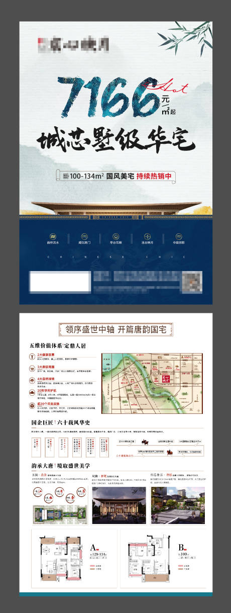 源文件下载【中式住宅单页】编号：36620006794028072