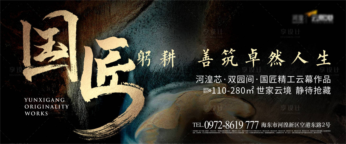 源文件下載【享設計】搜索編號：17780007015037162【匠心主畫面海報展板】