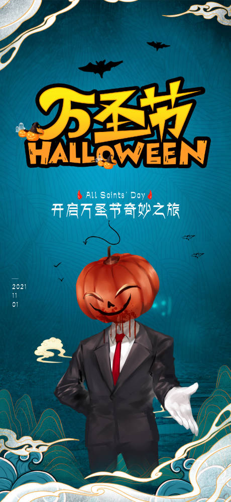 源文件下載【享設(shè)計(jì)】搜索編號：36620007005085845【萬圣節(jié)節(jié)日海報(bào)】
