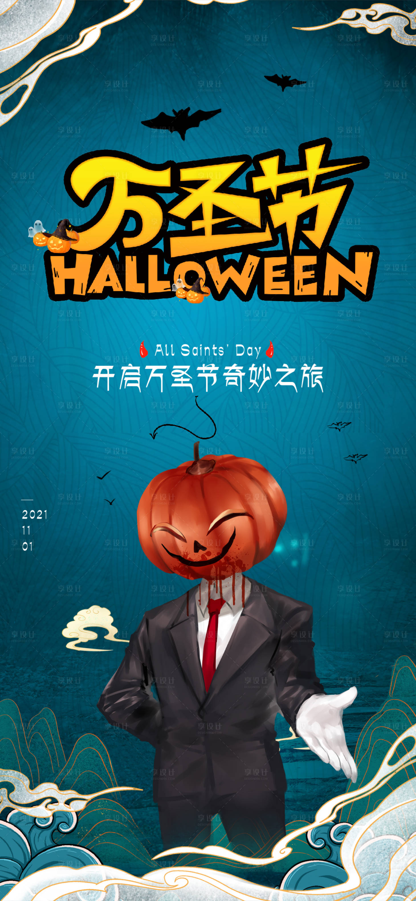 源文件下載【享設計】搜索編號：36620007005085845【萬圣節(jié)節(jié)日海報】