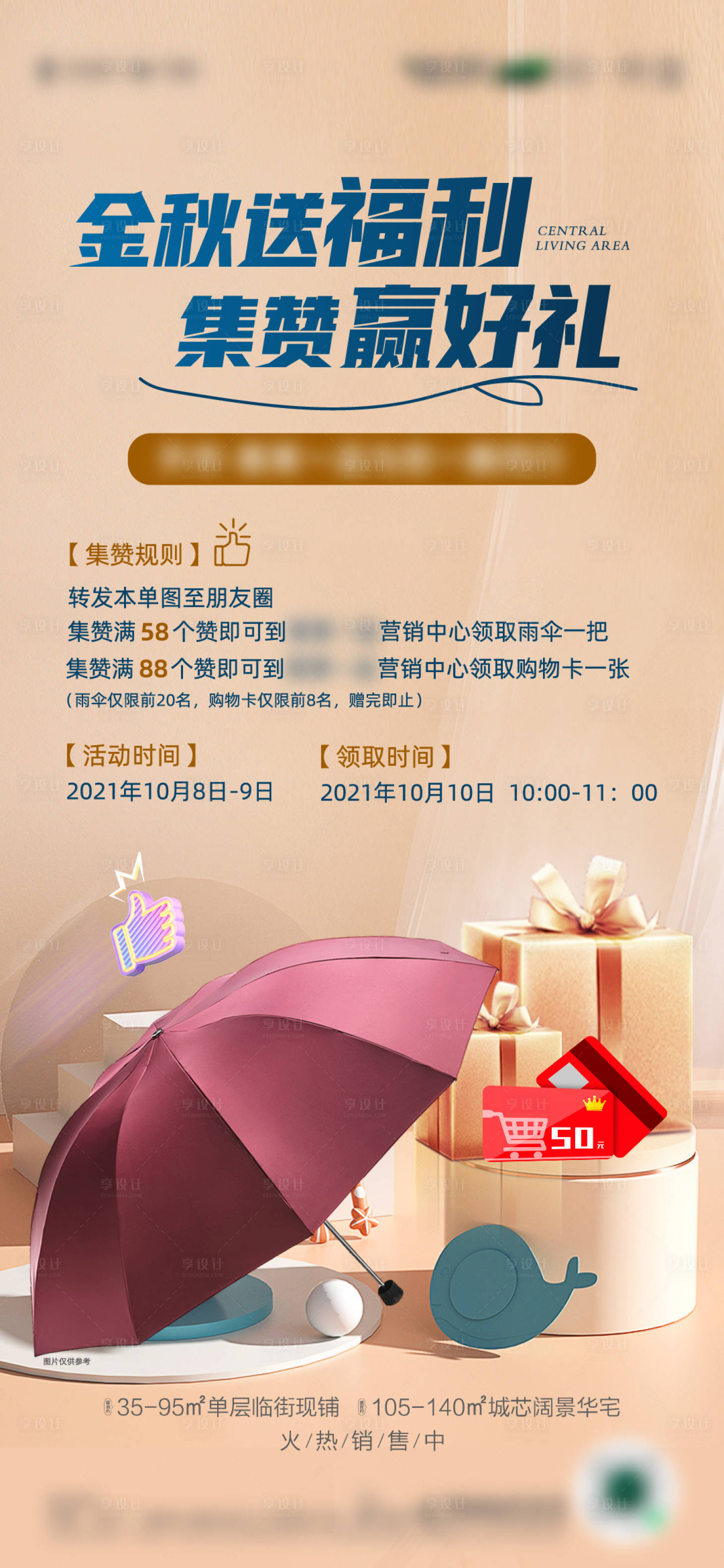 源文件下载【享设计】搜索编号：14700006747809814【集赞单图】