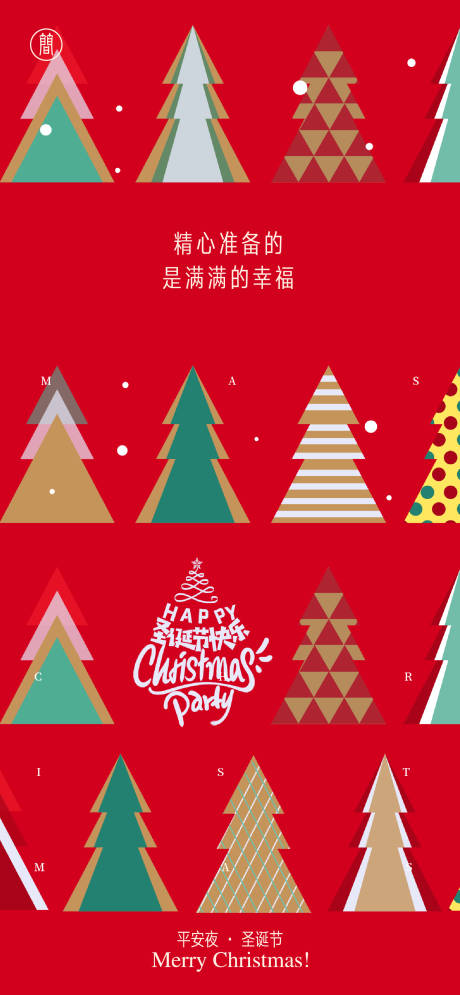 源文件下载【享设计】搜索编号：61210007056119633【圣诞节海报】