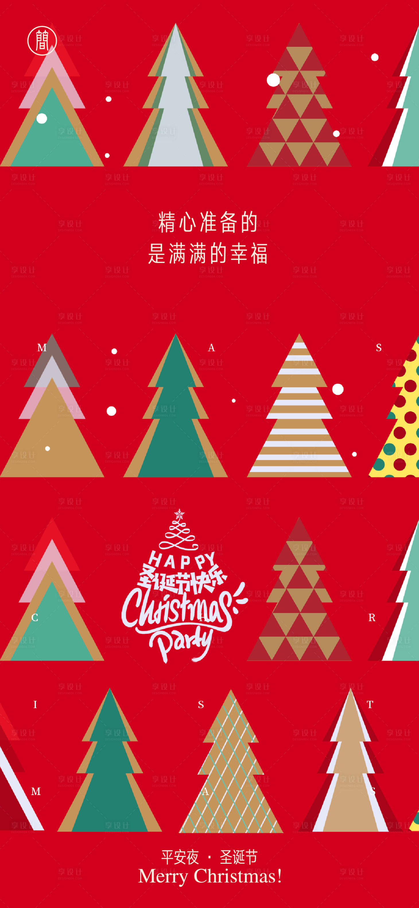 源文件下載【享設計】搜索編號：61210007056119633【圣誕節海報】