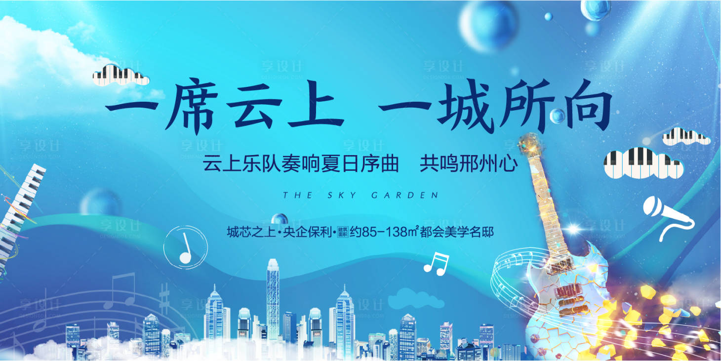 源文件下载【音乐活动背景板】编号：19580006874068193