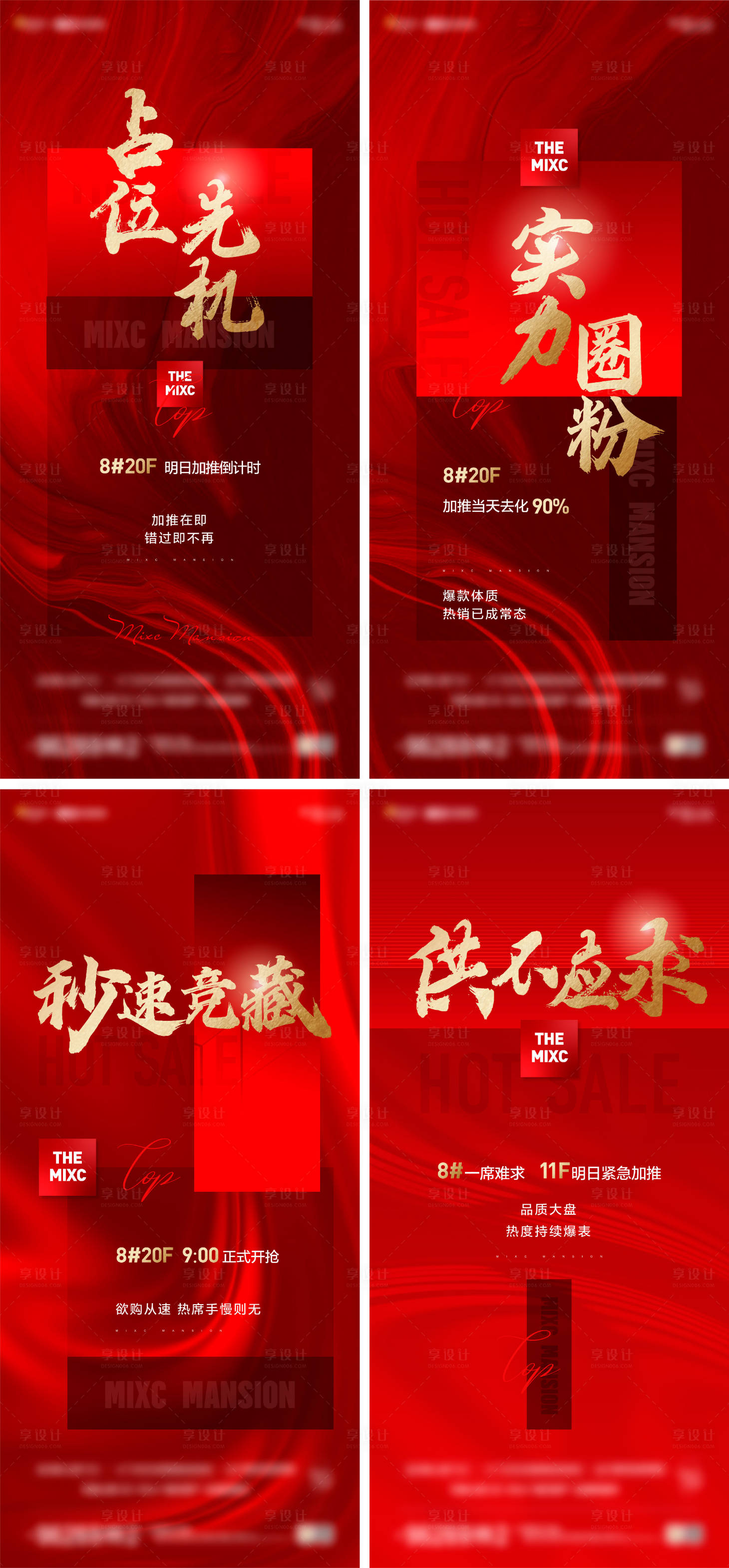 源文件下載【享設計】搜索編號：54200007055406208【熱銷系列海報】