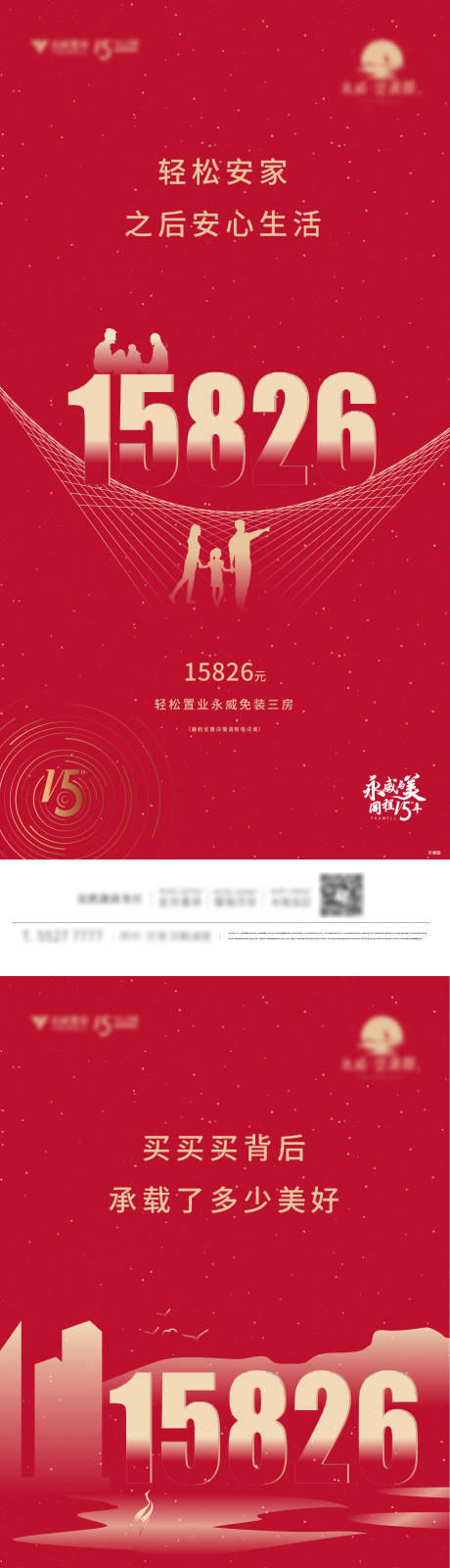源文件下載【享設計】搜索編號：49800006714987054【地產價值點創意海報】