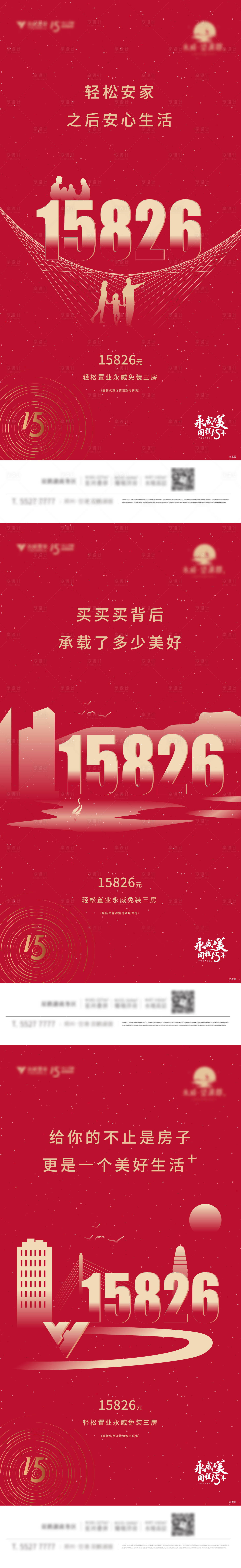 源文件下載【享設計】搜索編號：49800006714987054【地產價值點創意海報】