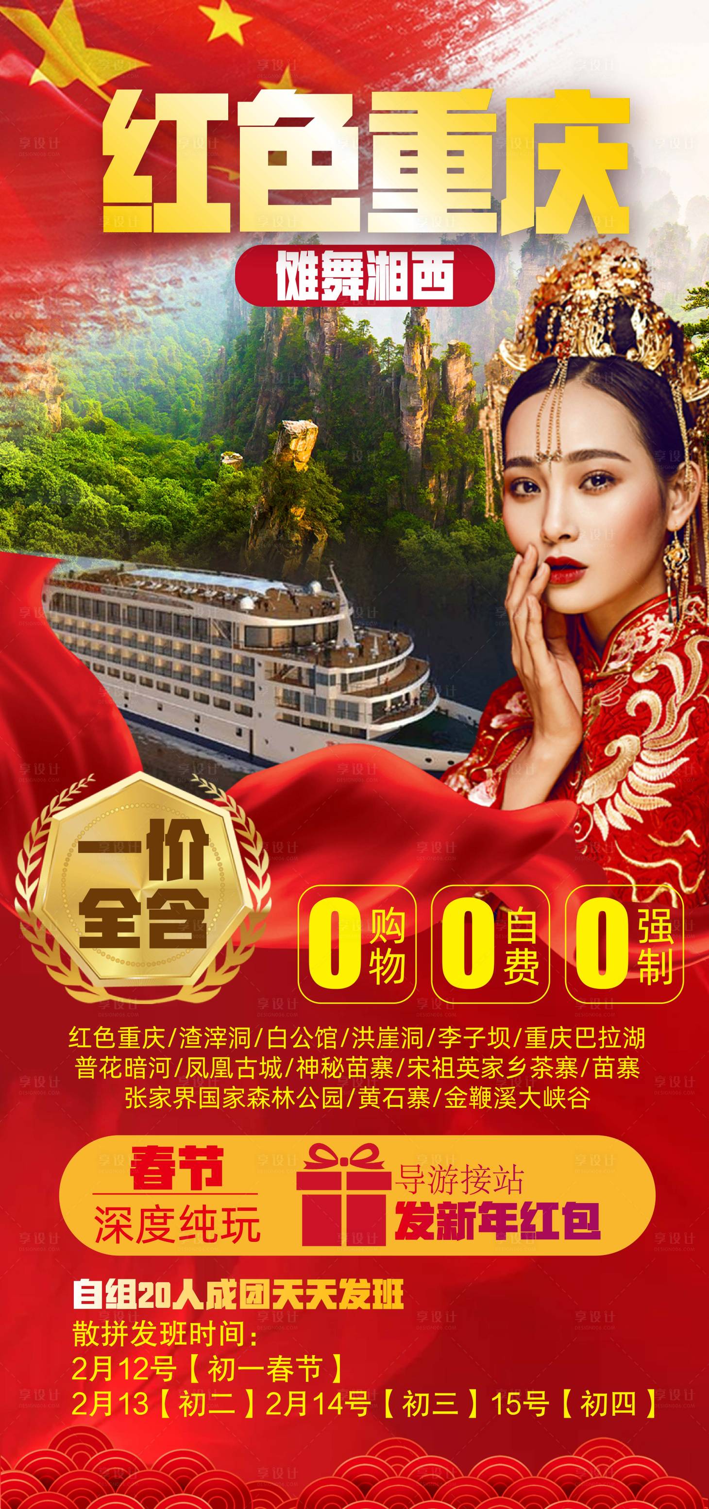 源文件下載【享設計】搜索編號：86660006766296388【紅色重慶旅游海報】