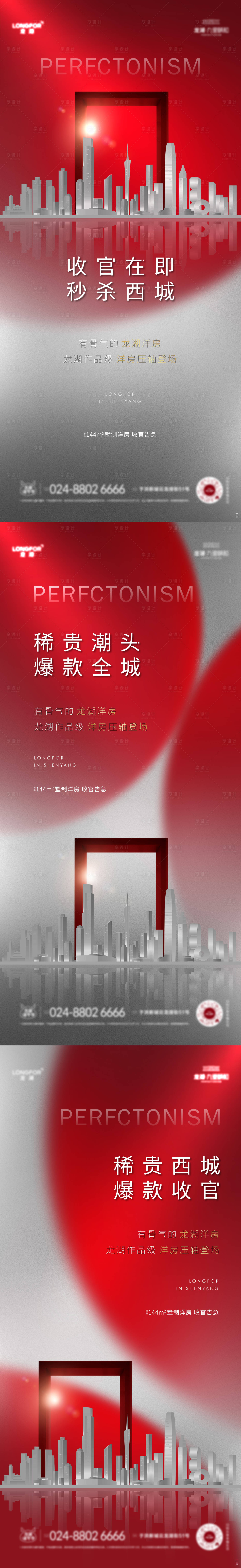 源文件下載【地產價值點加推海報】編號：81310006738032043