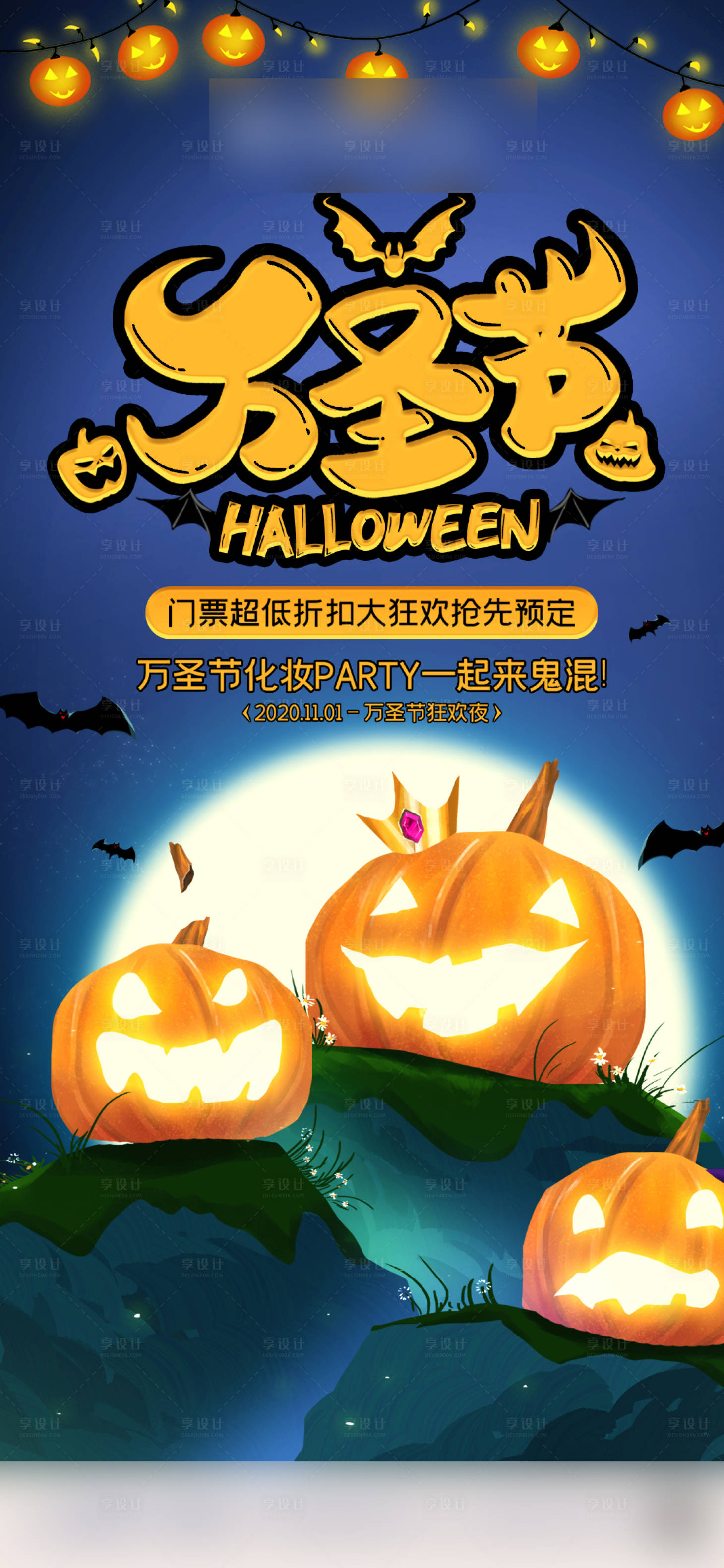 源文件下載【享設計】搜索編號：15160006951332758【萬圣節活動單圖】