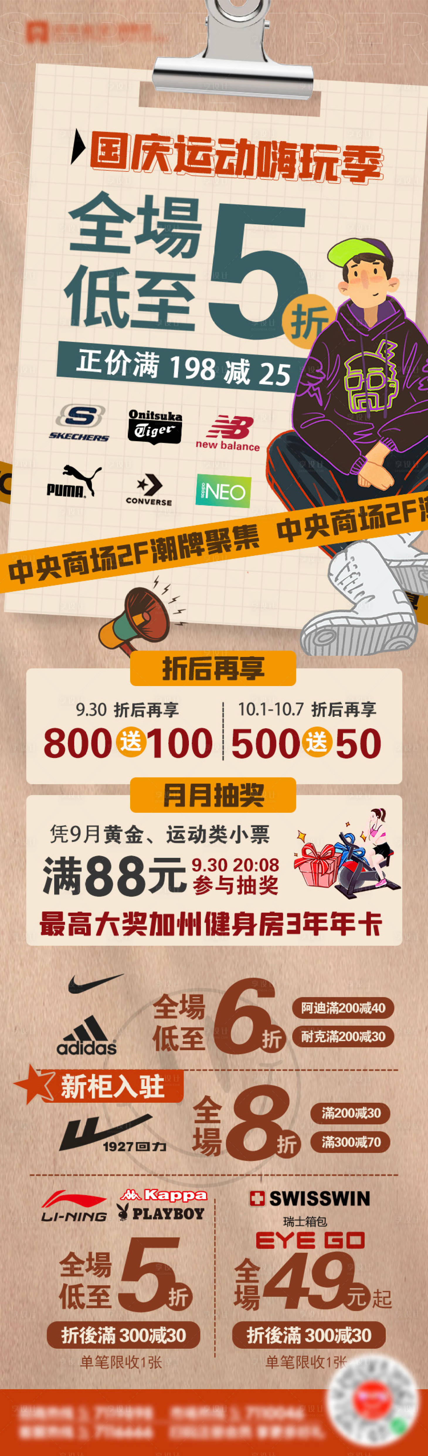 源文件下載【享設計】搜索編號：54950006924018319【運動潮牌促銷長圖（TIF用PS打開）】