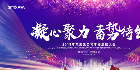 源文件下载【享设计】搜索编号：28430006859564614【公司年会背景板】