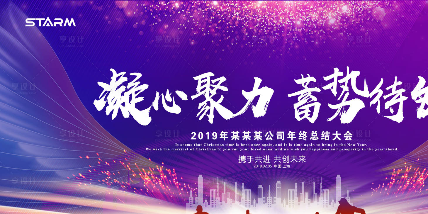 源文件下载【公司年会背景板】编号：28430006859564614