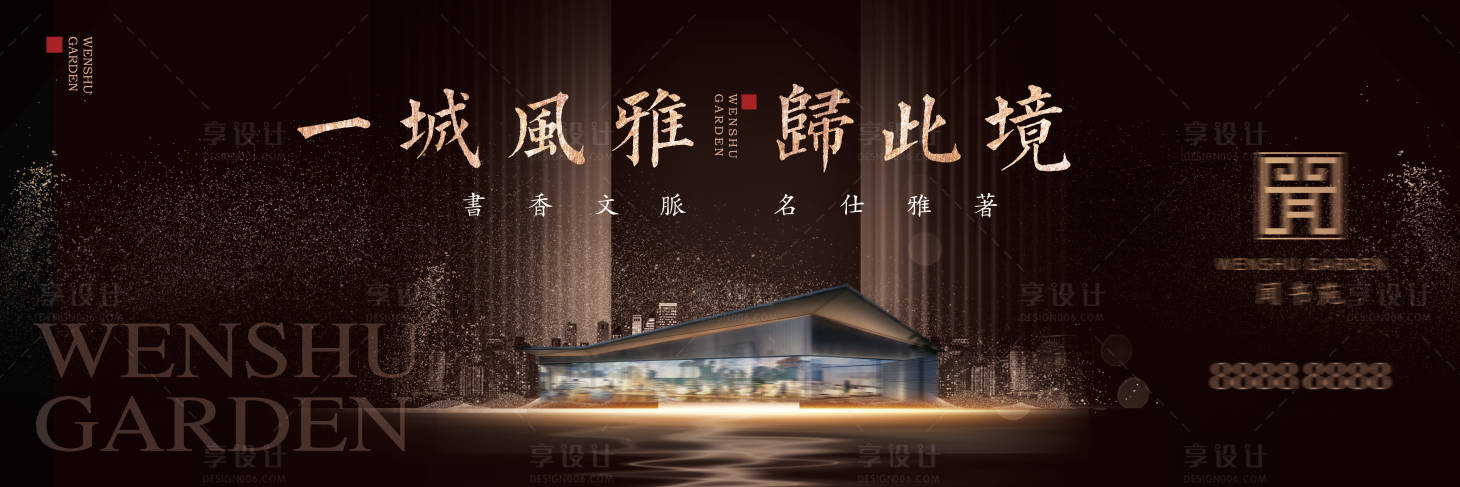 源文件下載【新中式地產戶外宣傳海報展板】編號：57860007011999500