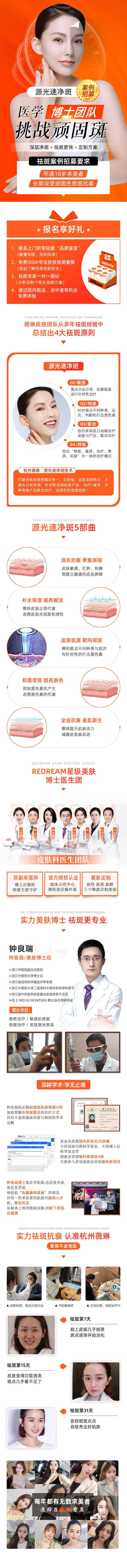 源文件下载【祛斑详情页】编号：12400006917438854