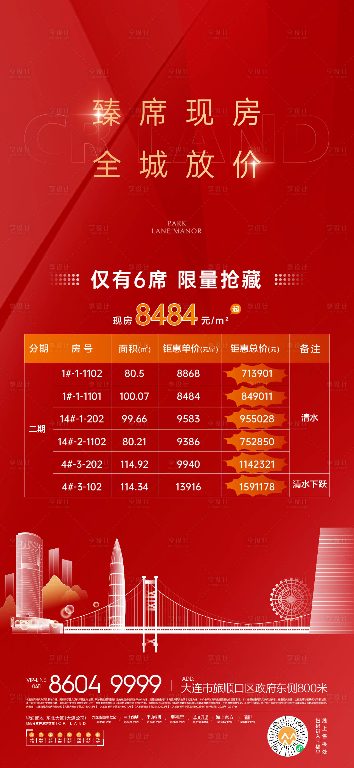 源文件下载【特价房海报】编号：42820007025506496