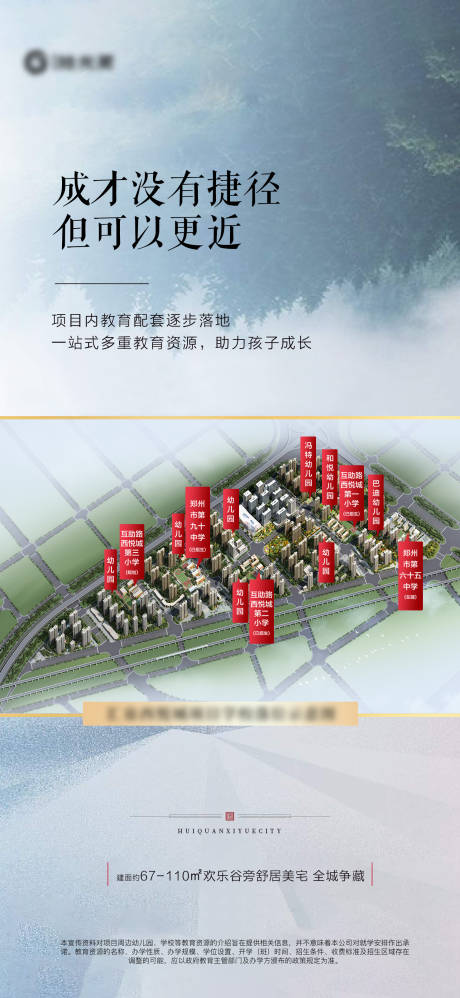 源文件下載【享設計】搜索編號：91090006843761829【地產海報價值點學校配套】