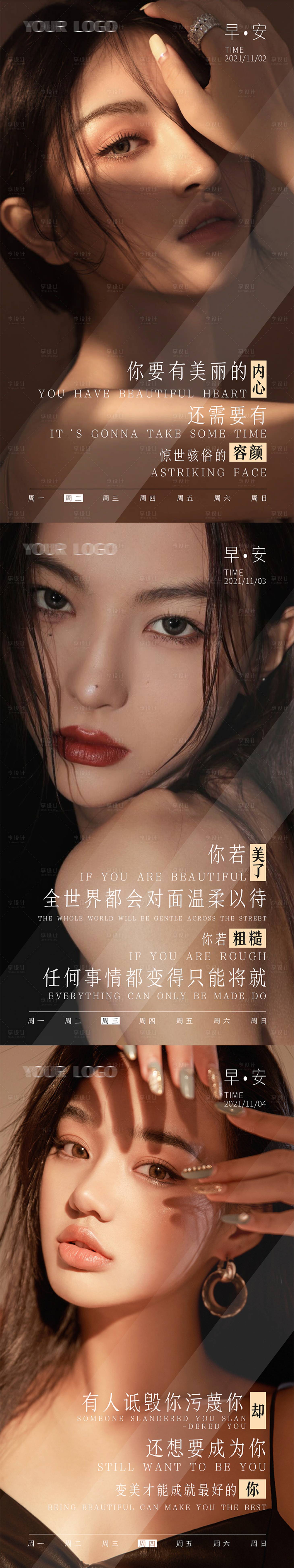 源文件下载【享设计】搜索编号：94040007011977826【高端斜杠早安图】