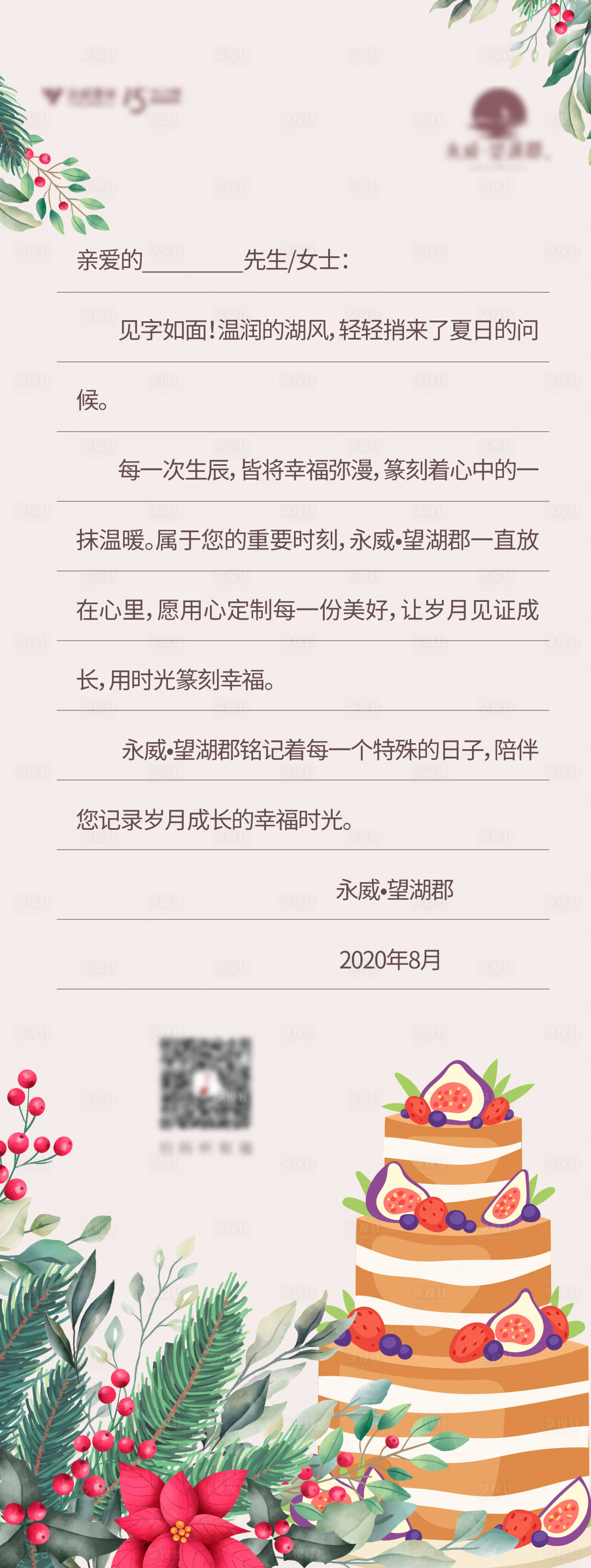 源文件下載【享設計】搜索編號：94390006712033670【地產生日賀卡】