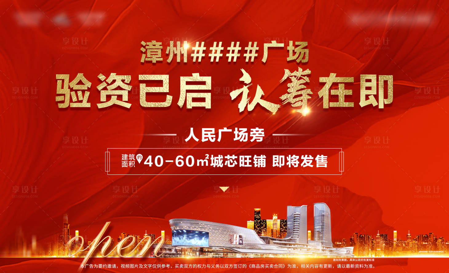 源文件下載【享設計】搜索編號：58990006877349547【認籌畫面】