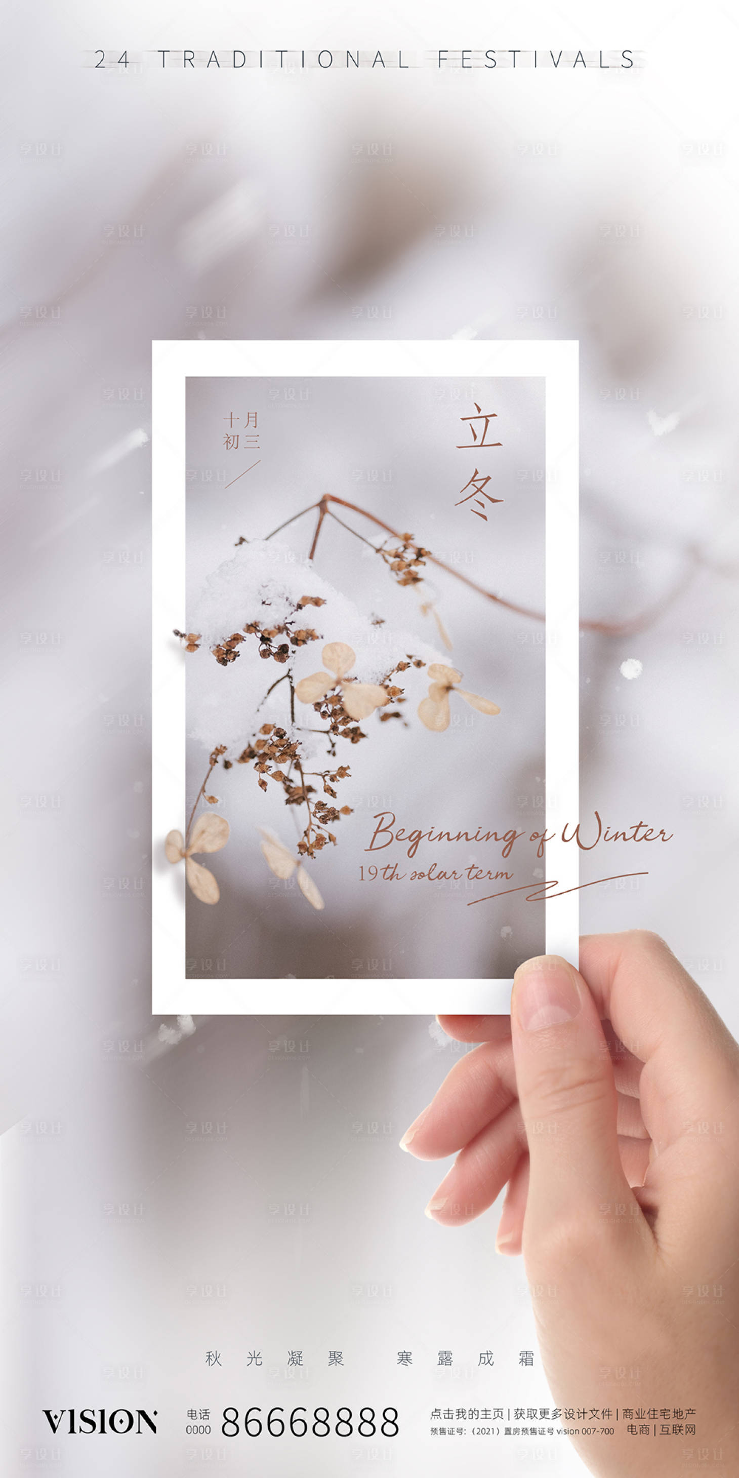 源文件下載【享設計】搜索編號：96780006936546205【立冬節氣海報】